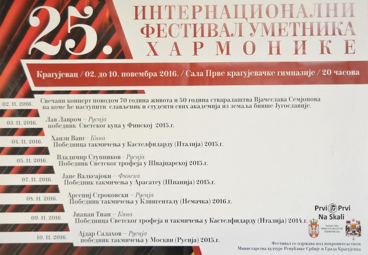 XXV Internacionalni festival umetnika harmonike