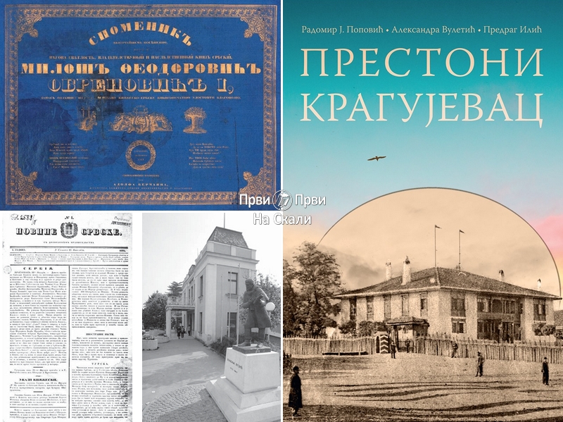 Prestoni Kragujevac: Prosvetne i kulturne prilike u Kragujevcu, drugi deo