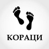 koraci