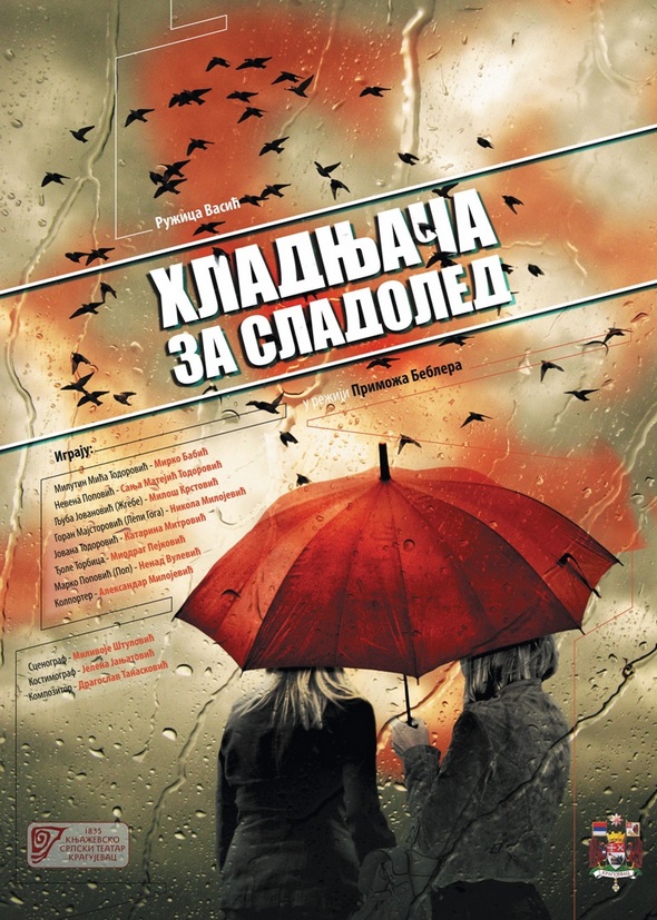 hladnjaca hladnjaca