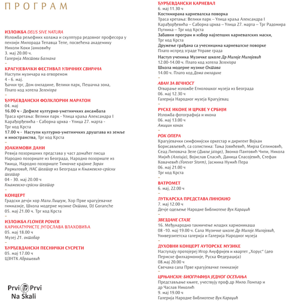 PRVI PRVI NA SKALI Majske svecanosti - Kragujevac 2019 program 1