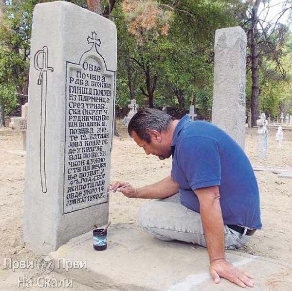 PRVI PRVI NA SKALI Staro vojnicko groblje Sepulkralno bogatstvo u srcu Sumadije prilog 43 PRVI PRVI NA SKALI Staro vojnicko groblje Sepulkralno bogatstvo u srcu Sumadije prilog 43