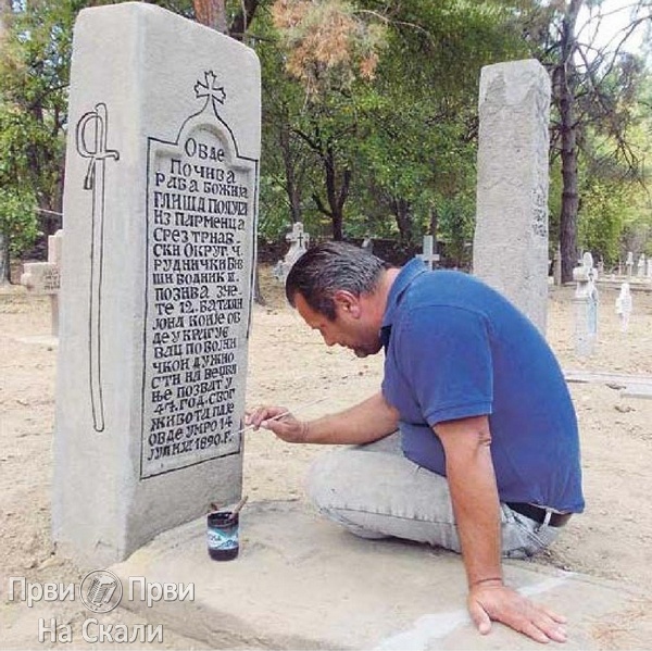 PRVI PRVI NA SKALI Staro vojnicko groblje Sepulkralno bogatstvo u srcu Sumadije prilog 43