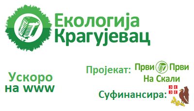 PRVI PRVI NA SKALI www.ekologijakragujevac.rs uskoro PRVI PRVI NA SKALI www.ekologijakragujevac.rs uskoro