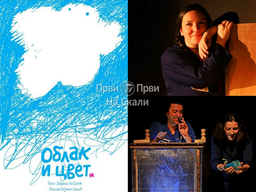 Pozorište za decu i mlade: Oblak i cvet