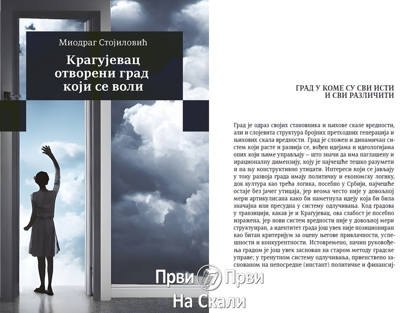 Podrži rad UG PRVI PRVI NA SKALI - donacijom na račun 150-45167-49