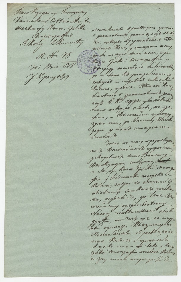 Akt Ministarstva prosvete, 27. 3. 1838.