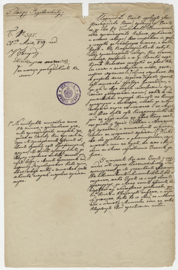 Akt Ministarstva prosvete, 1839.