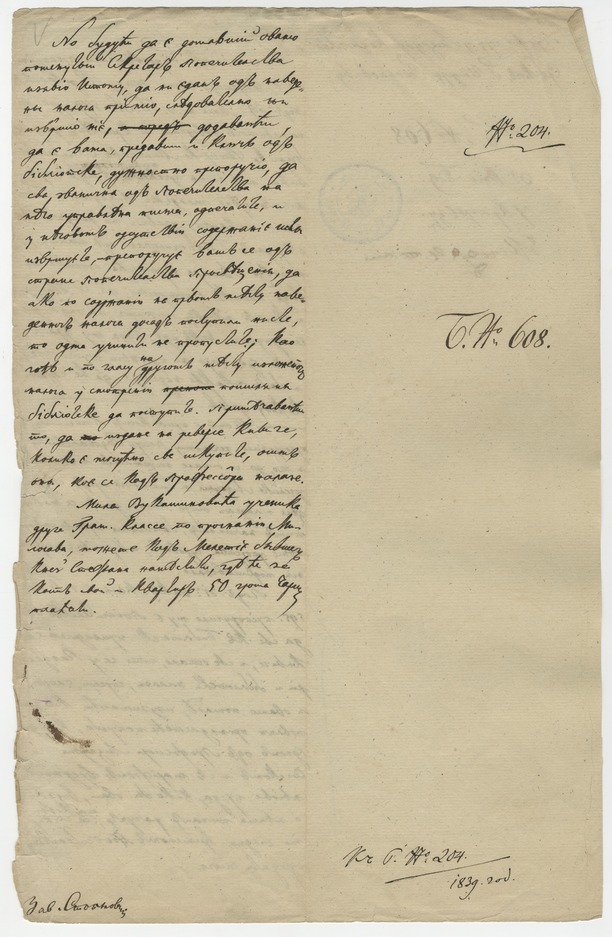 Akt Ministarstva prosvete, 1839.