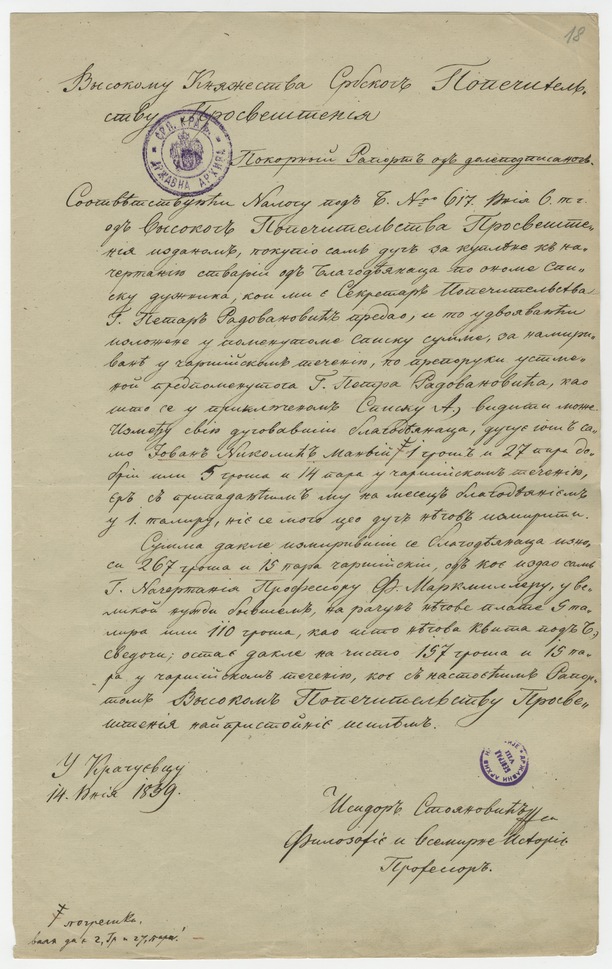 Akt Ministarstva prosvete, 1839.